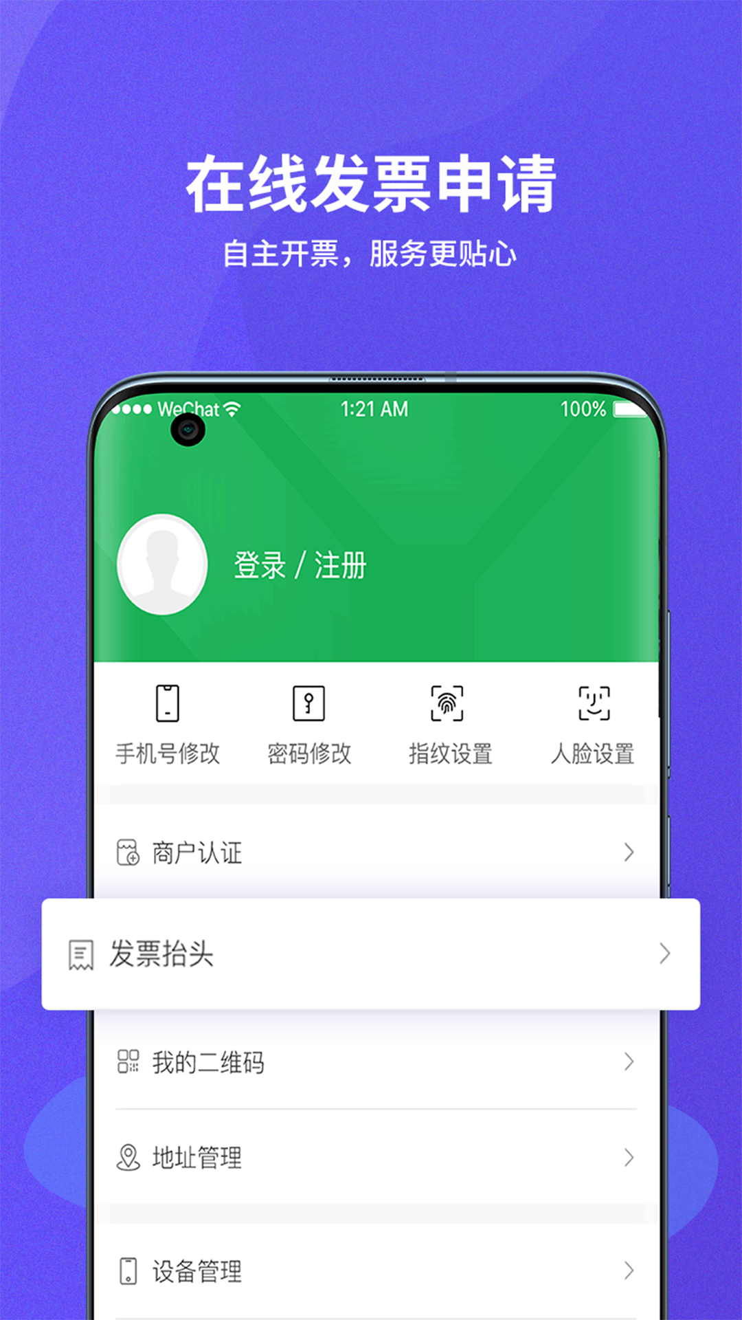 种粮一体化app 截图2