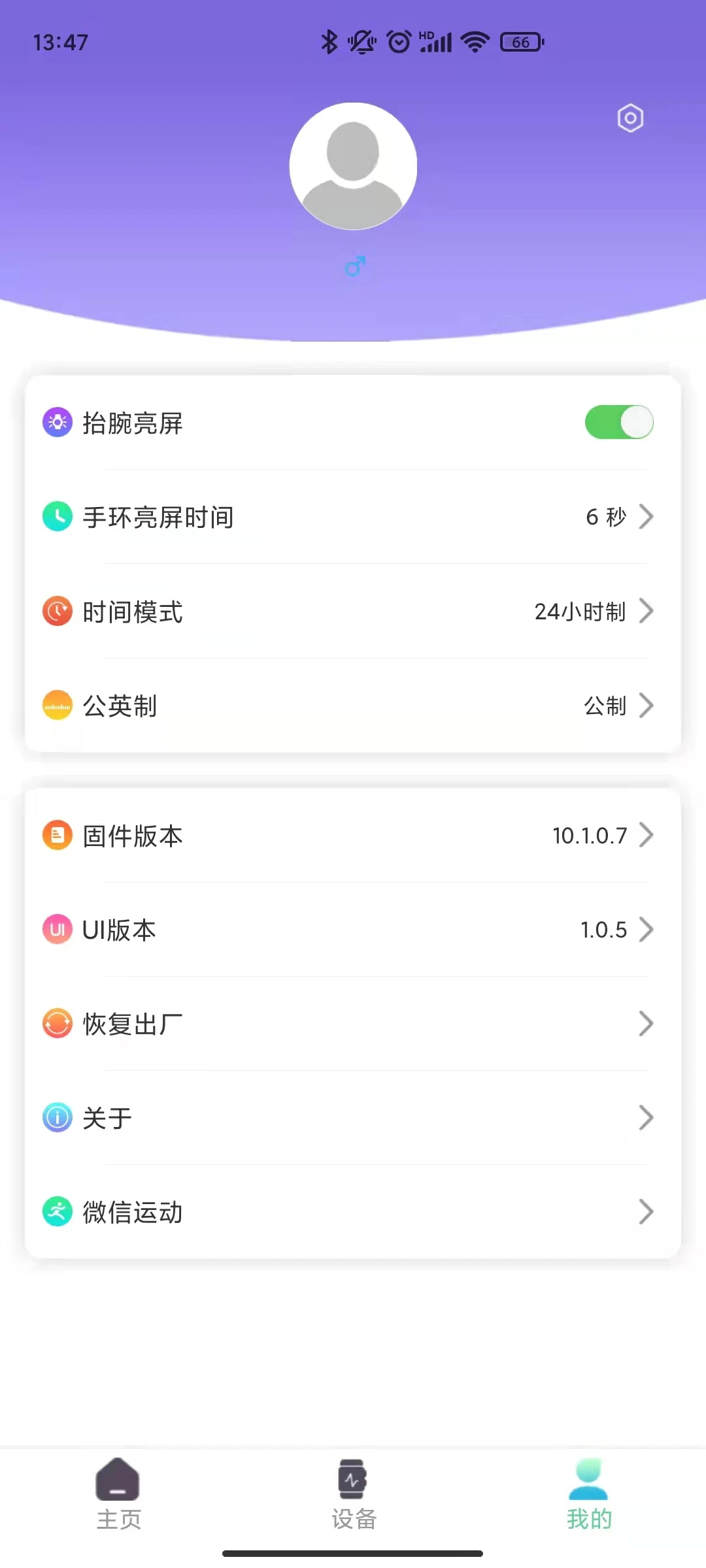 xrunning智能手环应用 截图1