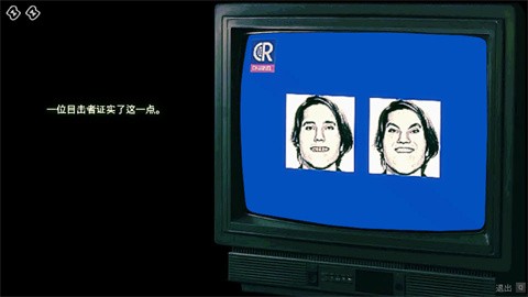 寻找伪人正式版 截图3