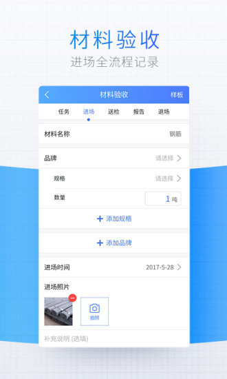 明源移动质检软件 截图3