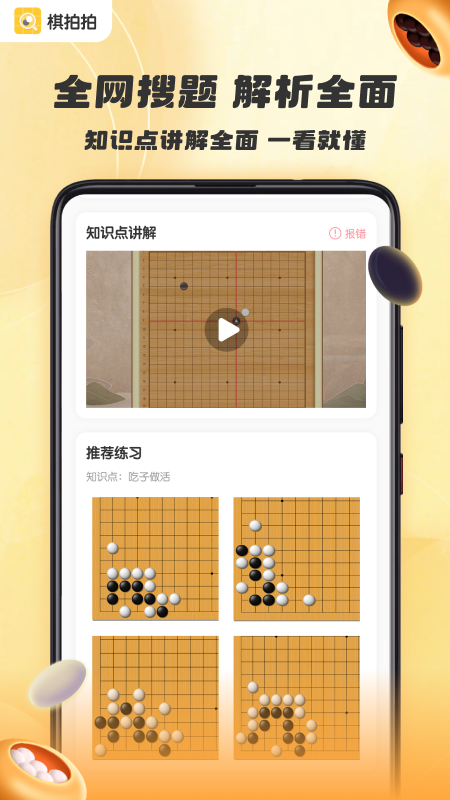 棋拍拍app官方