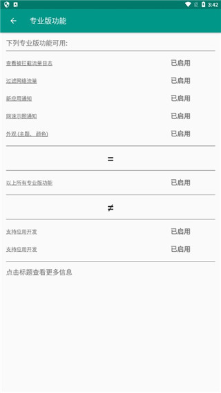 NetGuard免费版 截图2