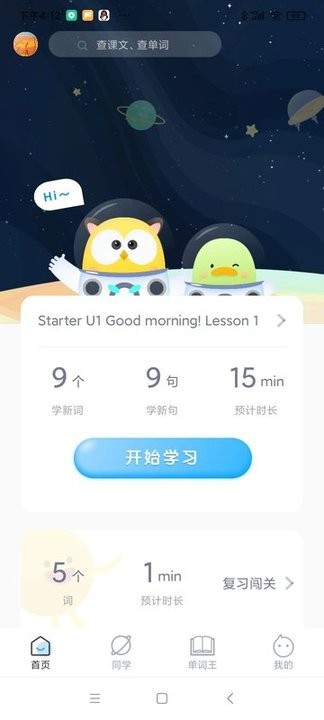 爆炸英语app最新版v0.1.35 截图4