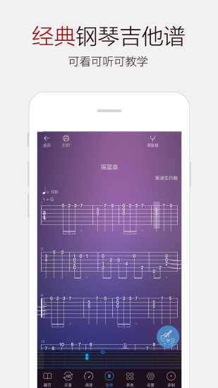 吉他谱大全app 3.1 2
