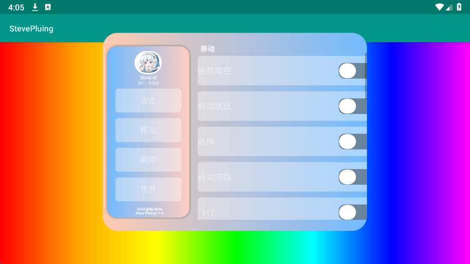 史蒂夫科技直装下载 截图2