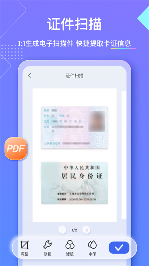 汉王扫描王App 截图4