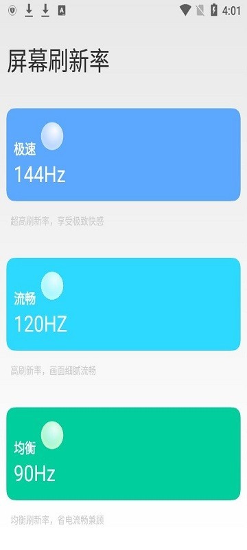 小米刷新率 截图1