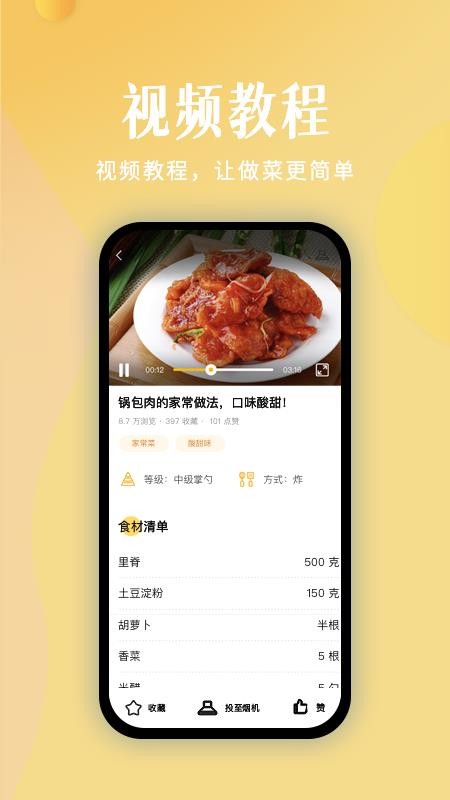 未来厨房app v1.0.0 截图3