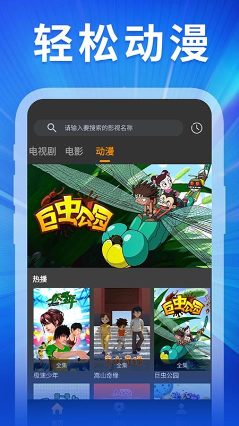 精彩影视大全APP 截图4