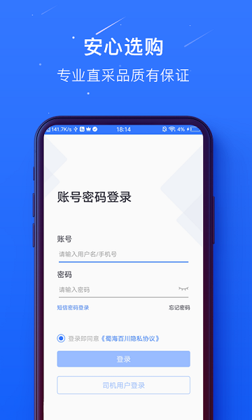 蜀海百川app 截图4