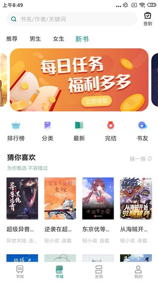 咪咪阅读app旧版本 截图3