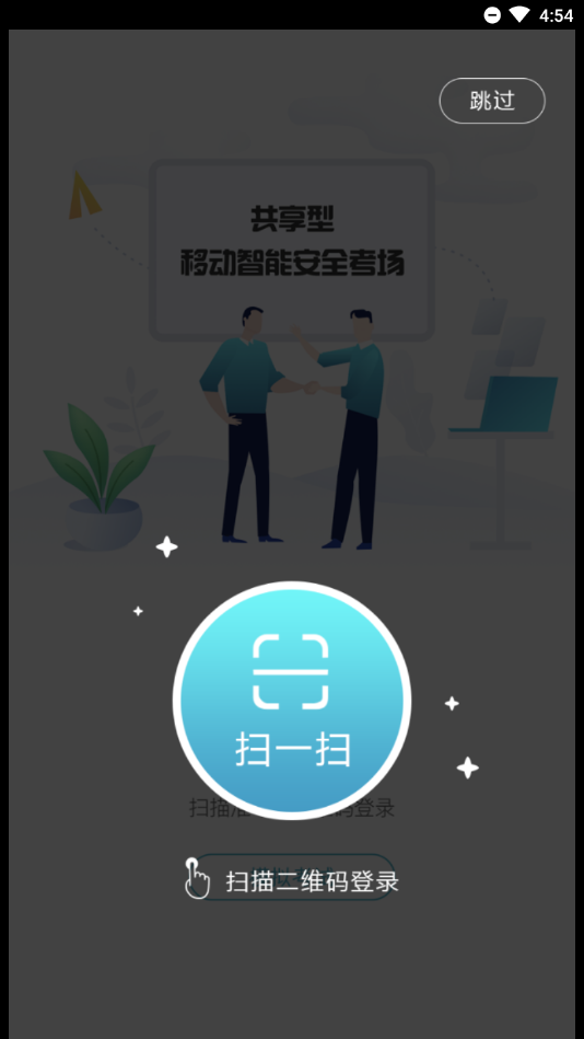 移动考场国网app 截图1