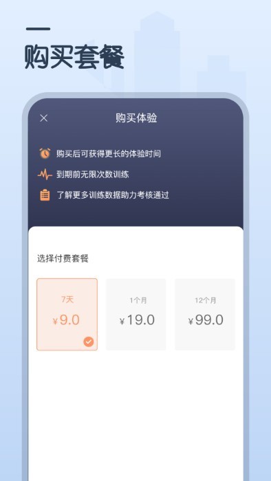 心肺复苏训练app v1.2 安卓版 截图4