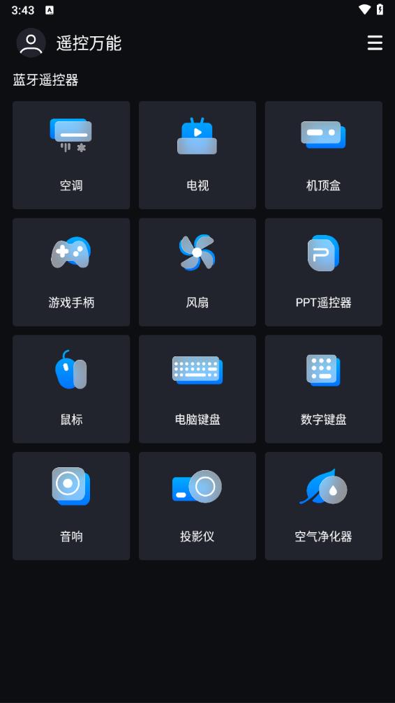 遥控万能软件 截图2