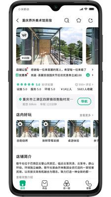 牧童游app 截图4