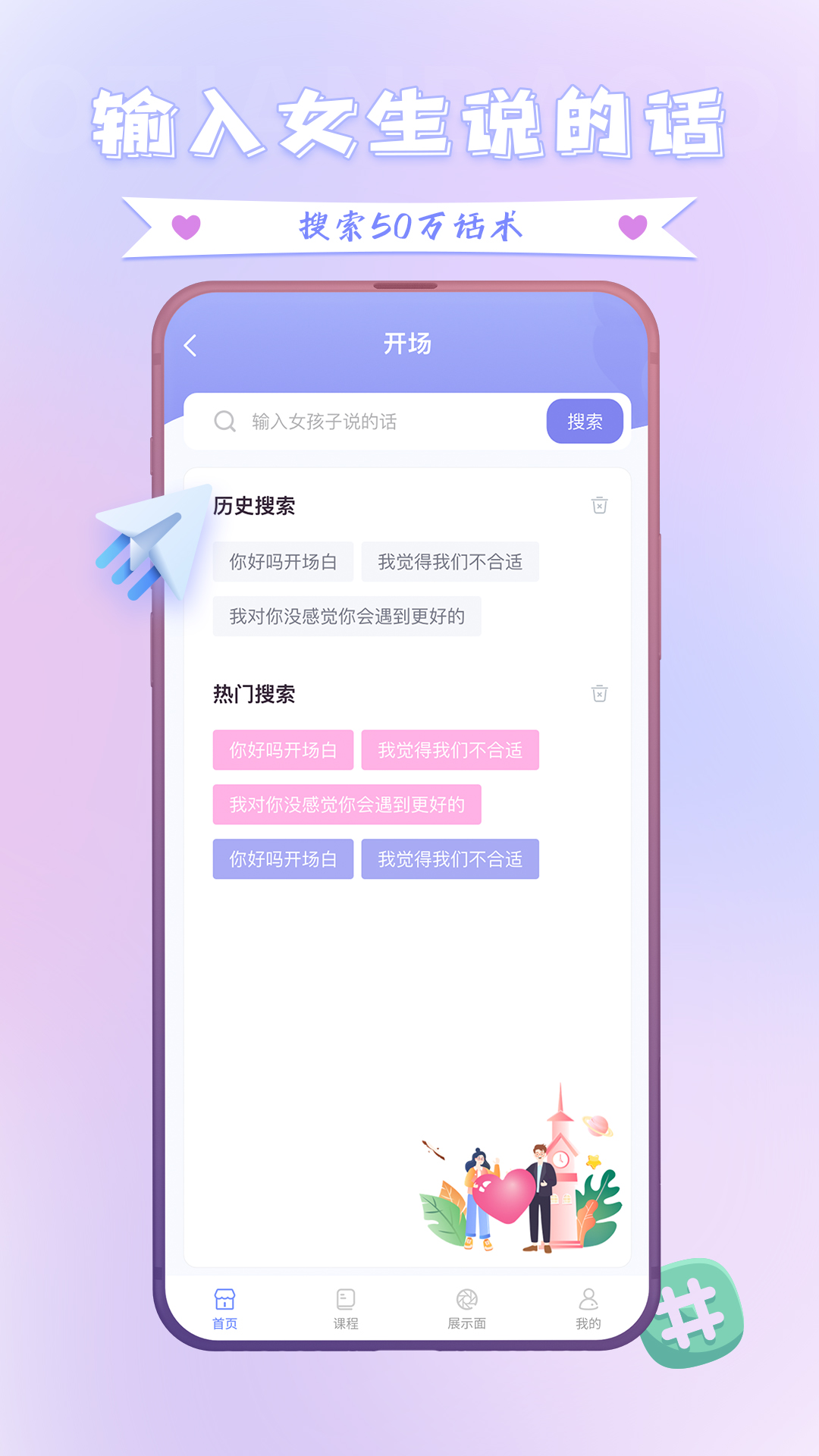 聊天神器话术app 截图3