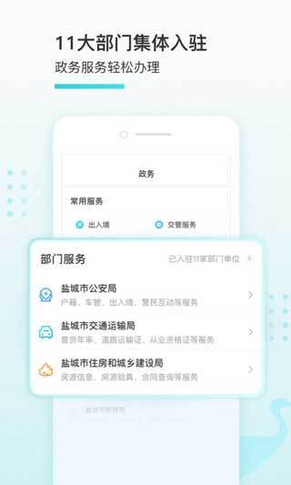 我的盐城app 截图2