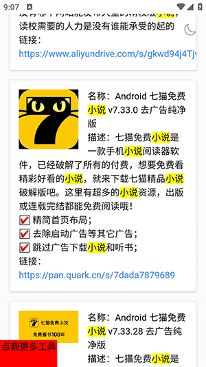 盘友圈引擎 截图2