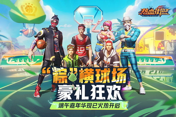 热血街篮登录版