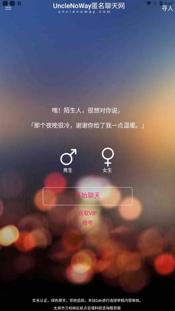 叔叔不约社交聊天 截图1