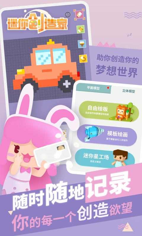 迷你世界创造板游戏 截图1