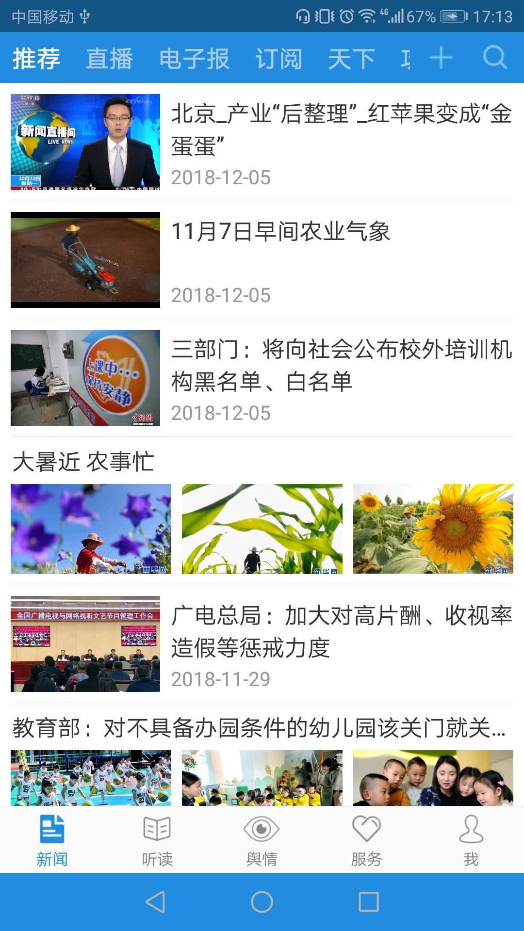 法治号app 截图1