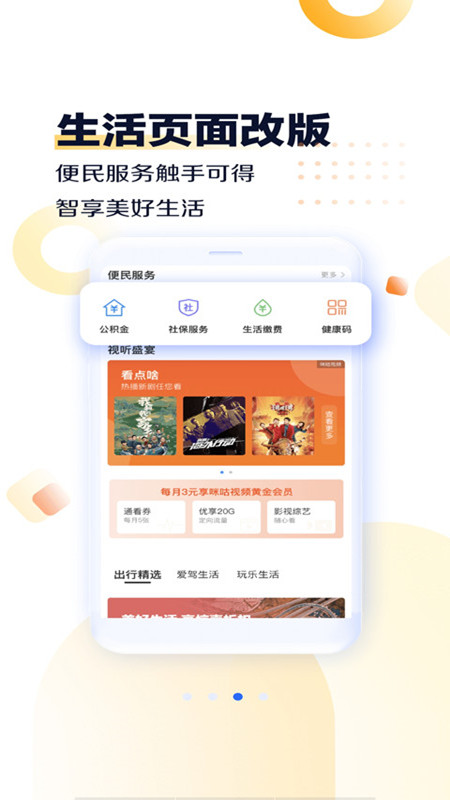 中国移动河南APP v7.0.6 截图4