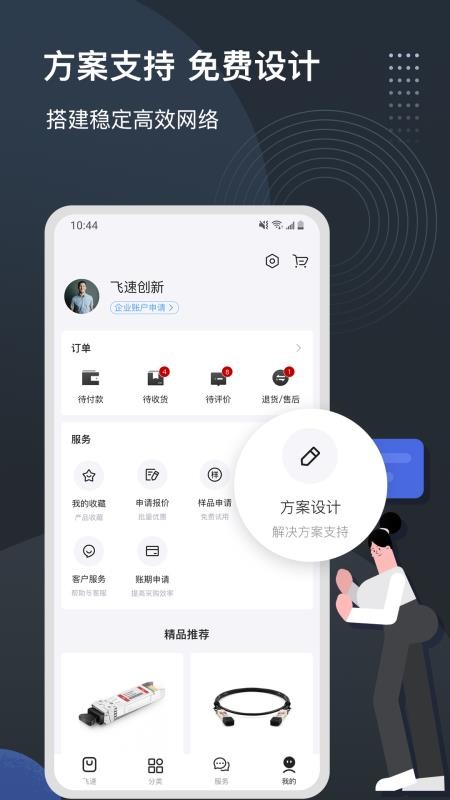 飞速FS软件 v1.1.6 截图4