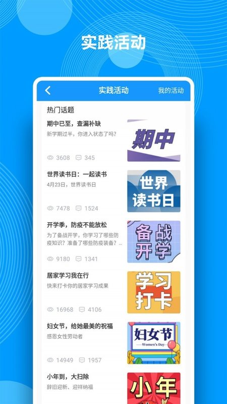 综合素质评价APP 截图3