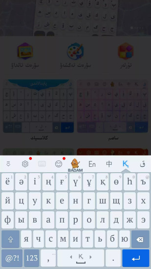 哈萨克语输入法最新版本 v3.40.0 安卓手机版 1