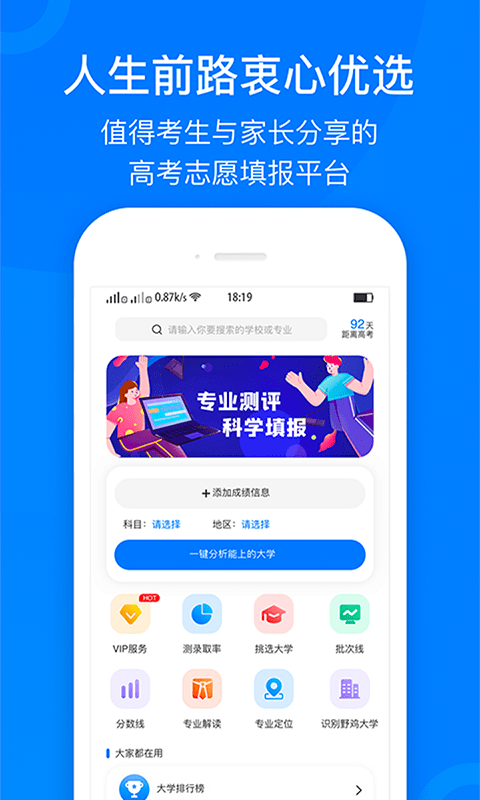 中选志愿 截图1