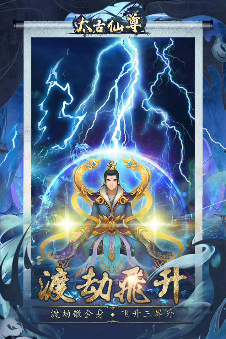 太古仙尊单机内购版 截图2