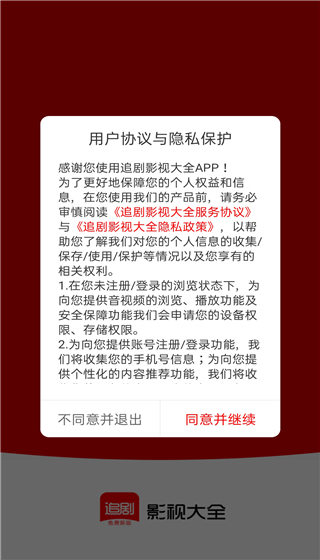 追剧影视大全免费新版软件 1