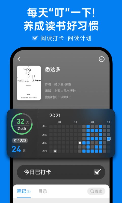 滴墨书摘app 截图2