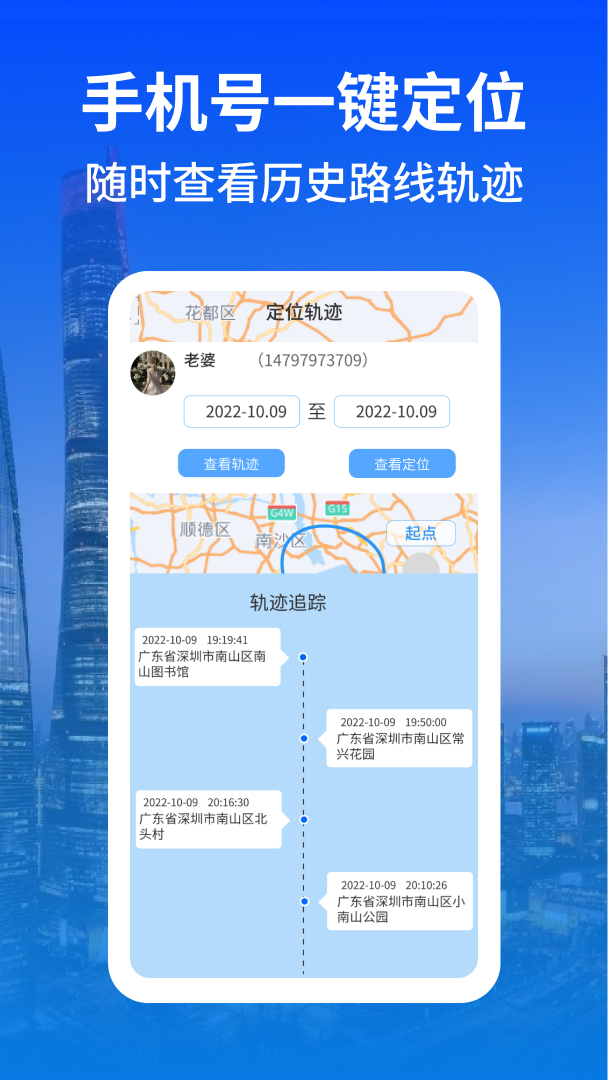 科安守护app