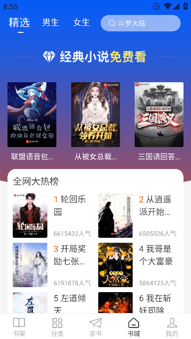万能阅读器免费老版本 截图2