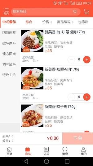 小爱食品app v1.2.428