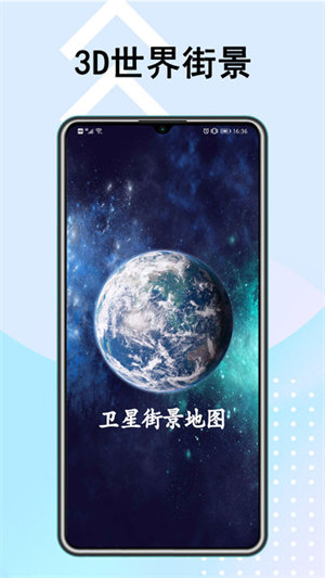 卫星街景地图 截图4