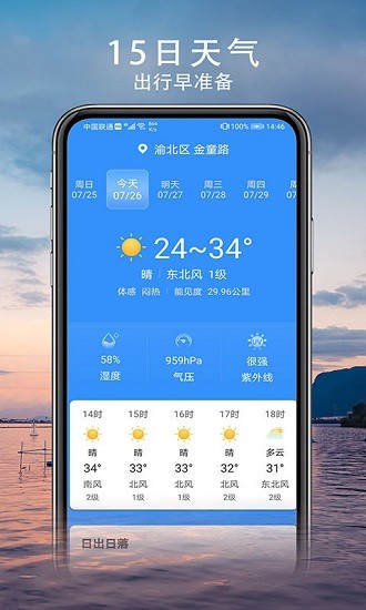 燕子天气app v1.1.0 截图2