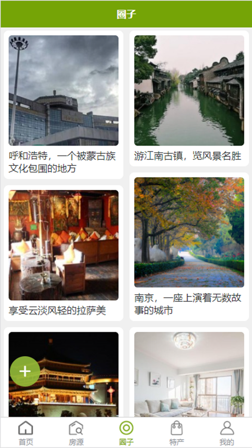 小棉袄民住app 截图2