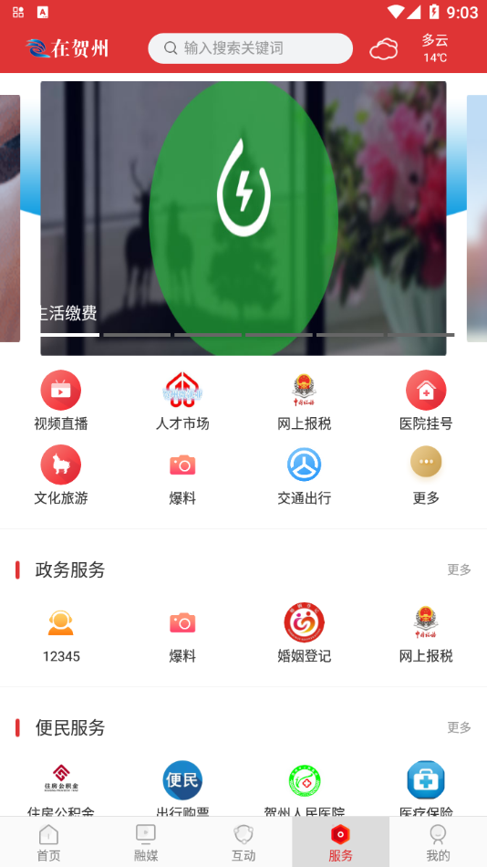在贺州app v1.3.5 截图1