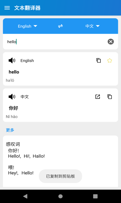 易学翻译app 1.0.1 截图1