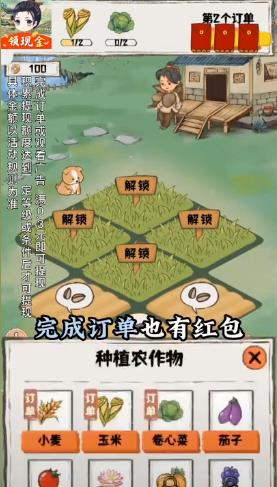 悠然小农院 截图3