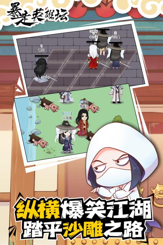 暴走英雄坛小米渠道服 截图5