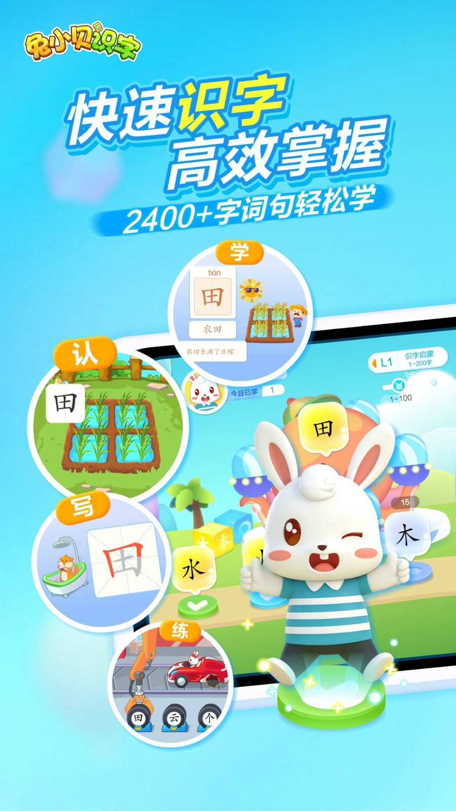 兔小贝识字官网app 截图1