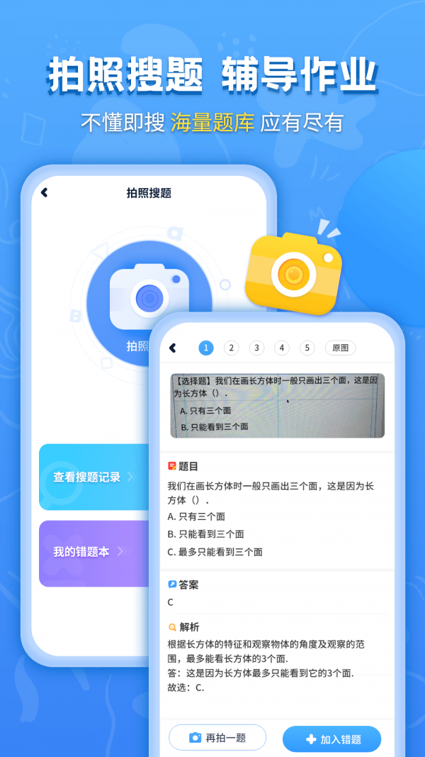 小学课本同步学习宝 截图1