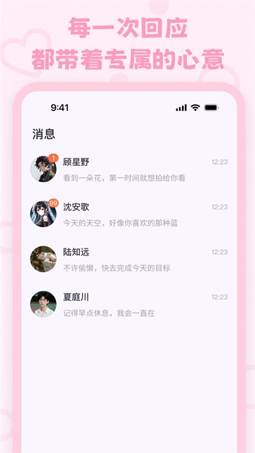 lovemo官网版 截图1
