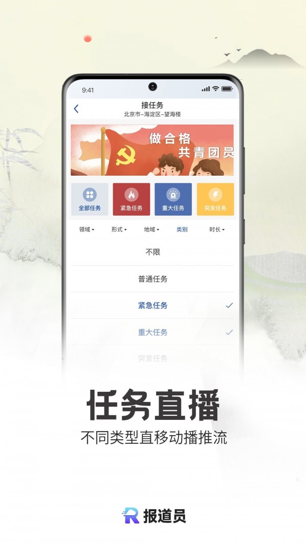 报道员app 截图2