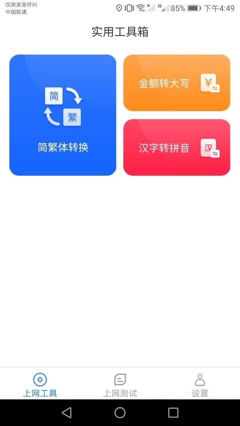 乐玩上网宝 截图1