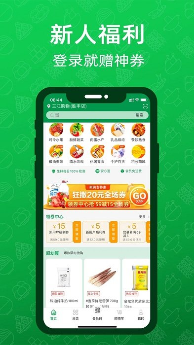三江云菜app v5.1.0 截图2